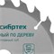 Пильный диск по дереву, 250 х 32 мм, 24 зуба Сибртех 732657 - фото 294211 Пильный диск по дереву, 250 х 32 мм, 24 зуба Сибртех 732657 - фото 294211