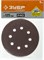 Круг шлифовальный ЗУБР ″СТАНДАРТ″ из абразивной бумаги на велкро основе, 8 отв., Р40, 125мм, 5шт 35350-125-040