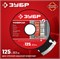 ЗУБР Универсал, 125 мм, (22.2 мм, 7 х 1.9 мм), сегментный алмазный диск (36610-125) 36610-125_z01