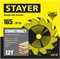 STAYER CONSTRUCT 165 x 20/16мм 12Т, диск пильный по дереву, технический рез 3683-165-20-12_z01