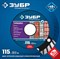 ТУРБОРЕЗ 115 мм, диск алмазный отрезной сегментированный по бетону, кирпичу, граниту 36652-115_z02