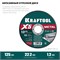 KRAFTOOL X5 Metal 125x1.2 мм по металлу отрезной диск для УШМ (36255-125-1.2) 36255-125-1.2