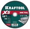 KRAFTOOL X5 Metal 230x1.6 мм по металлу отрезной диск для УШМ (36255-230-1.6) 36255-230-1.6