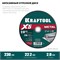 KRAFTOOL X5 Metal 230x2.0 мм по металлу отрезной диск для УШМ (36255-230-2.0) 36255-230-2.0