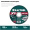 KRAFTOOL X5 Metal 125x1.6 мм по металлу отрезной диск для УШМ (36255-125-1.6) 36255-125-1.6