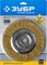 ЗУБР 200х22мм, витая латунированная проволока, 0.3 мм, Щетка дисковая, Профессионал 35187-200_z01 - фото 38775 ЗУБР 200х22мм, витая латунированная проволока, 0.3 мм, Щетка дисковая, Профессионал 35187-200_z01 - фото 38775