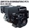 Двигатель бензиновый BR421PE7A (15л.с; электро запуск, с катушкой 7А, вал 25мм) 18шт/подд 03 01 282 002