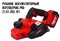 Рубанок  аккумуляторный BCP20/82PUBL PRO ( 20В, 14000об/мин, шир 82мм, глуб. фальц. 17мм, выброс.струж. 2 стороны, аккум. 1*4Ah, З/У) 4шт/кор,80шт/под 21 01 263 101