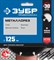 МЕТАЛЛОРЕЗ 125 мм, диск алмазный отрезной по металлу, ЗУБР Профессионал 36662-125 МЕТАЛЛОРЕЗ 125 мм, диск алмазный отрезной по металлу, ЗУБР Профессионал 36662-125