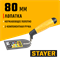 STAYER 80 мм, нержавеющее полотно, 2-х компонентная рукоятка, кельма лопатка, Professional (08295-08) 08295-08