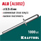 KRAFTOOL Alu (Al5052), 3.2 x 6 мм, 1000 шт, алюминиевые заклепки (311701-32-06) 311701-32-06