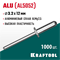 KRAFTOOL Alu (Al5052), 3.2 x 12 мм, 1000 шт, алюминиевые заклепки (311701-32-12) 311701-32-12