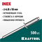 KRAFTOOL Inox, 4.8 x 16 мм, 500 шт, нержавеющие заклепки (311705-48-16) 311705-48-16
