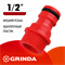 GRINDA GE-12, 1/2″, с внешней резьбой, штуцерный адаптер (8-426315), шт 8-426315