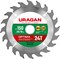 URAGAN Optima, 150 х 20/16 мм, 24Т, пильный диск по дереву (36801-150-20-24) 36801-150-20-24_z01