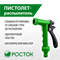 Пистолет-распылитель поливочный Росток ПР-Р пласт.,плавная регулировка, курок сзади, шт 427371