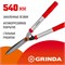 Кусторез GRINDA со стальными рукоятками, 540мм, шт 40253_z02