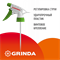 GRINDA PH, для пластиковых бутылок, цвет красный/белый, головка-пульверизатор (8-425010) 8-425010_z02