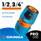 Соединитель GRINDA из ударопрочной пластмассы 1/2"-3/4", шт 8-426225_z02
