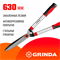GRINDA GH-630, 630 мм, закаленные лезвия, антикор. покрытие, стальные рукоятки, кусторез (8-423551) 8-423551_z02