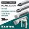 KRAFTOOL 36 мм, 4 шт, набор бит для ударной отвертки (25551) 25551