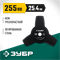 ЗУБР НТ-3, 255 мм, 3T, нож для триммера (71140) 71140