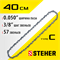 STEHER type C, шаг 3/8″, паз 1.3 мм, 57 звеньев, цепь для электропил (75303-41) 75303-41