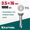 KRAFTOOL DS-C, 16 х 3.5 мм, А2, сверло, потайная головка, ТХ15, 1000 шт, саморез нержавеющий (300932-35-016) 300932-35-016