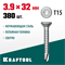 KRAFTOOL DS-C, 32 х 3.9 мм, А2, сверло, потайная головка, ТХ15, 380 шт, саморез нержавеющий (300932-39-032) 300932-39-032