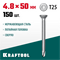 KRAFTOOL DS-C, 50 х 4.8 мм, А2, сверло, потайная головка, ТХ25, 150 шт, саморез нержавеющий (300932-48-050) 300932-48-050