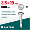KRAFTOOL DS-P, 19 х 3.5 мм, А2, сверло, полукруглая головка, ТХ15, 800 шт, саморез нержавеющий (300931-35-019) 300931-35-019