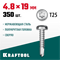 KRAFTOOL DS-P, 19 х 4.8 мм, А2, сверло, полукруглая головка, ТХ25, 350 шт, саморез нержавеющий (300931-48-019) 300931-48-019