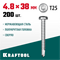 KRAFTOOL DS-P, 38 х 4.8 мм, А2, сверло, полукруглая головка, ТХ25, 200 шт, саморез нержавеющий (300931-48-038) 300931-48-038