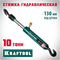 KRAFTOOL 10 т, гидравлическая стяжка с 2 крюками (43423-10) 43423-10
