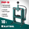 KRAFTOOL PMP-10, 10 т, гидравлический пресс с гидронасосом и манометром (43472-10) 43472-10