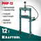 KRAFTOOL PMP-12, 12 т, гидравлический пресс с гидронасосом и манометром (43472-12) 43472-12