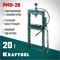 KRAFTOOL PMD-20, 20 т, гидравлический пресс с гидронасосом и пневмоприводом (43473-20) 43473-20