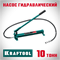 KRAFTOOL 10 т, гидравлический насос (43425-10) 43425-10