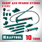 KRAFTOOL 10 т, в пластиковом кейсе, набор для правки кузова (43435-10) 43435-10