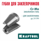KRAFTOOL сменные губки для заклепочника GRAND-64 (311791-SJ) 311791-SJ