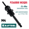 KRAFTOOL сменная насадка М4 для заклепочников 31178, 31182 (31178-M4) 31178-M4
