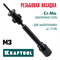 KRAFTOOL сменная насадка М3 для заклепочника Combo2-M6 (31180-M3) 31180-M3