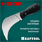 KRAFTOOL HOOK, для листовых и рулонных материалов, 200 мм, складной нож (09298) 09298