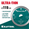 KRAFTOOL ULTRA-THIN 115х1.2 мм ультратонкий алмазный диск (36685-115) 36685-115