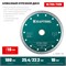 KRAFTOOL ULTRA-THIN 180х1.6 мм ультратонкий алмазный диск (36685-180) 36685-180