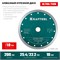 KRAFTOOL ULTRA-THIN 200х1.8 мм ультратонкий алмазный диск (36685-200) 36685-200