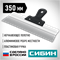 СИБИН 350 мм, алюминиевая направляющая, пластиковая ручка, нержавеющий фасадный шпатель (10083-35) 10083-35
