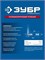 ЗУБР ПУ-200 200 мм, Позиционирующий угольник (32206) 32206