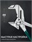 KRAFTOOL Vise-Wrench, 400 мм, клещи переставные-гаечный ключ (22070) 22070