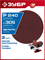 ЗУБР СШД-1050-К 305 мм, Р240, шлифовальный круг на липучке, 3 шт. (35671-240) 35671-240